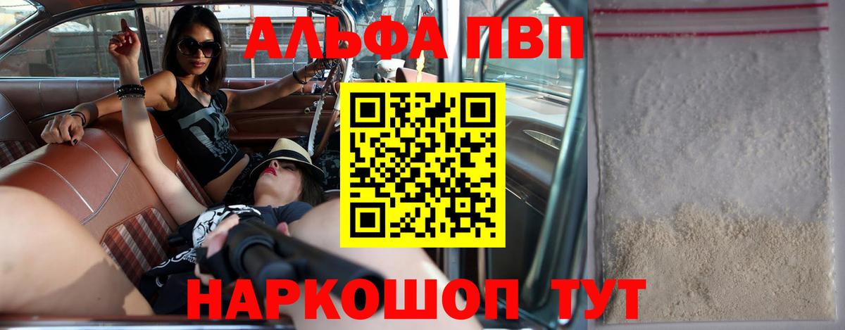 A PVP  Alpha PVP VHQ  А ПВП VHQ  Вход с VPN  APVP Соль  Химки 