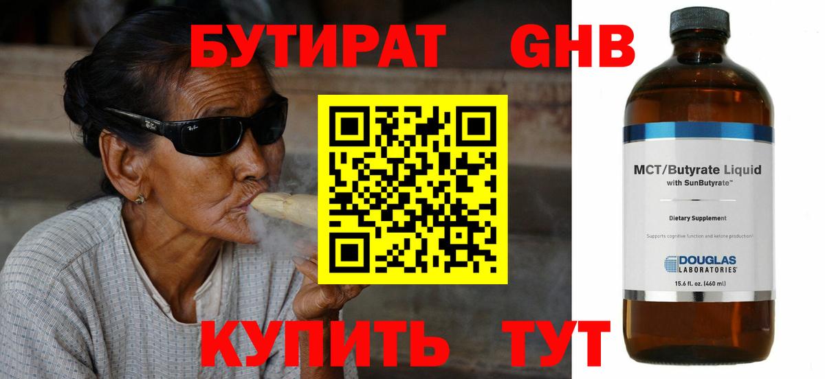 БУТИРАТ бутик Химки