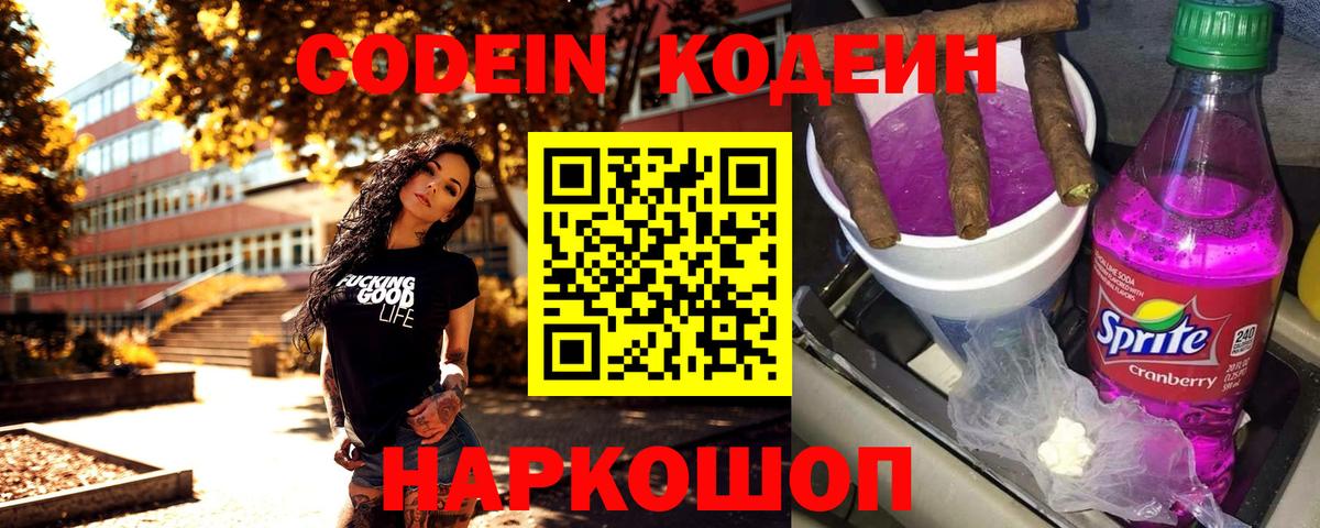Химки  Кодеиновый сироп Lean напиток Lean (лин)  Вход с VPN 