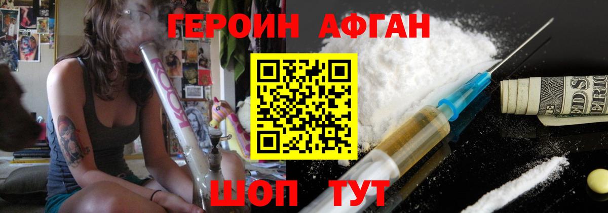 ГЕРОИН Афган  Вход с VPN  ГЕРОИН  Химки 