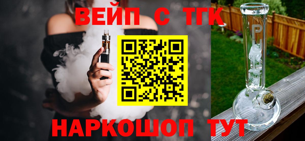 ТГК жижа Химки